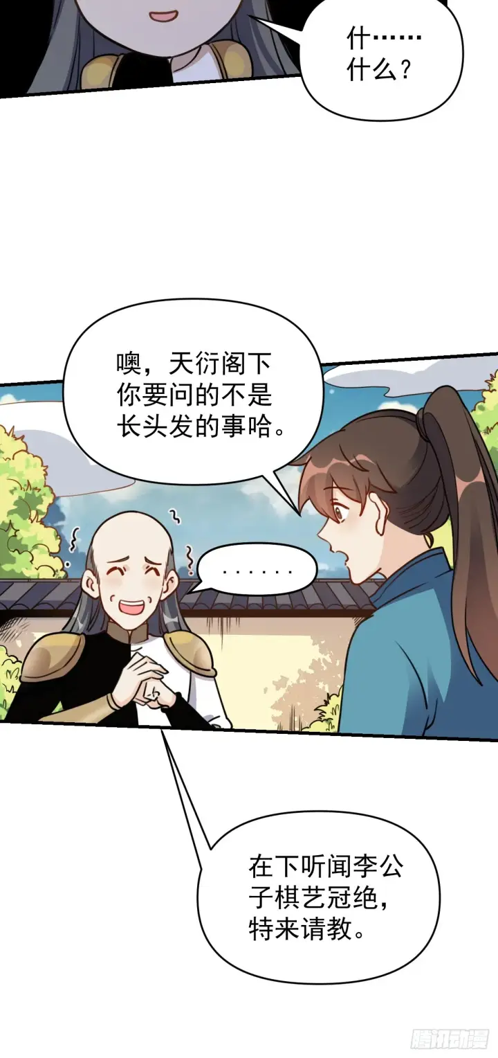 漫画《原来我是修仙大佬》152话第43张图