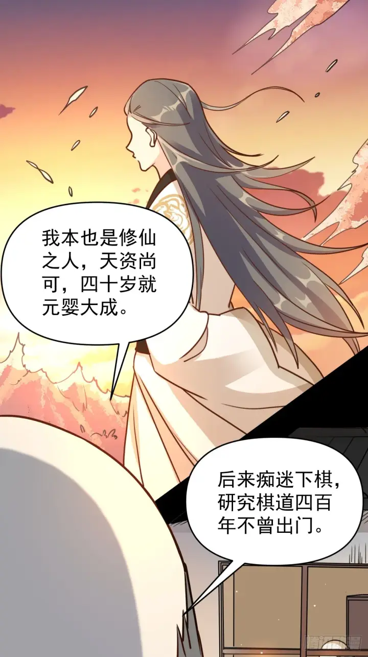 漫画《原来我是修仙大佬》152话第44张图