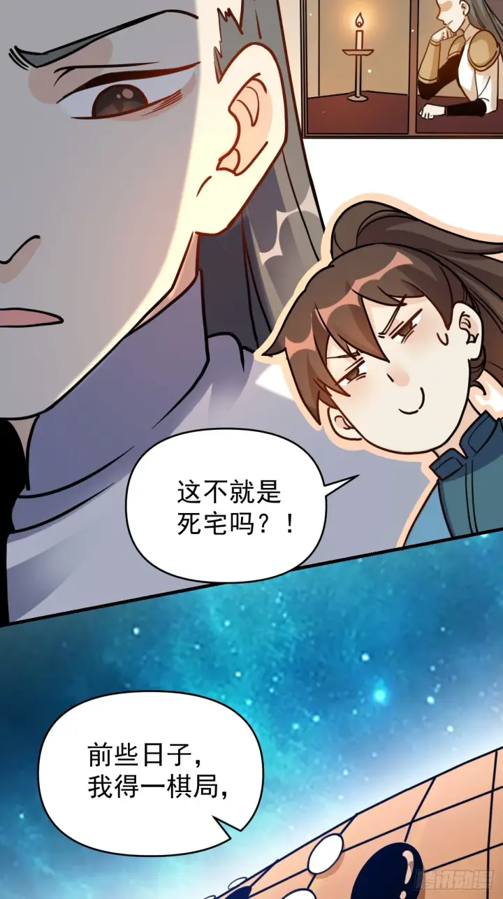 漫画《原来我是修仙大佬》152话第45张图