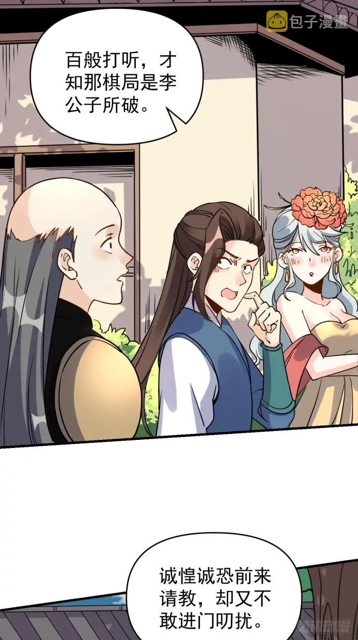 漫画《原来我是修仙大佬》152话第47张图
