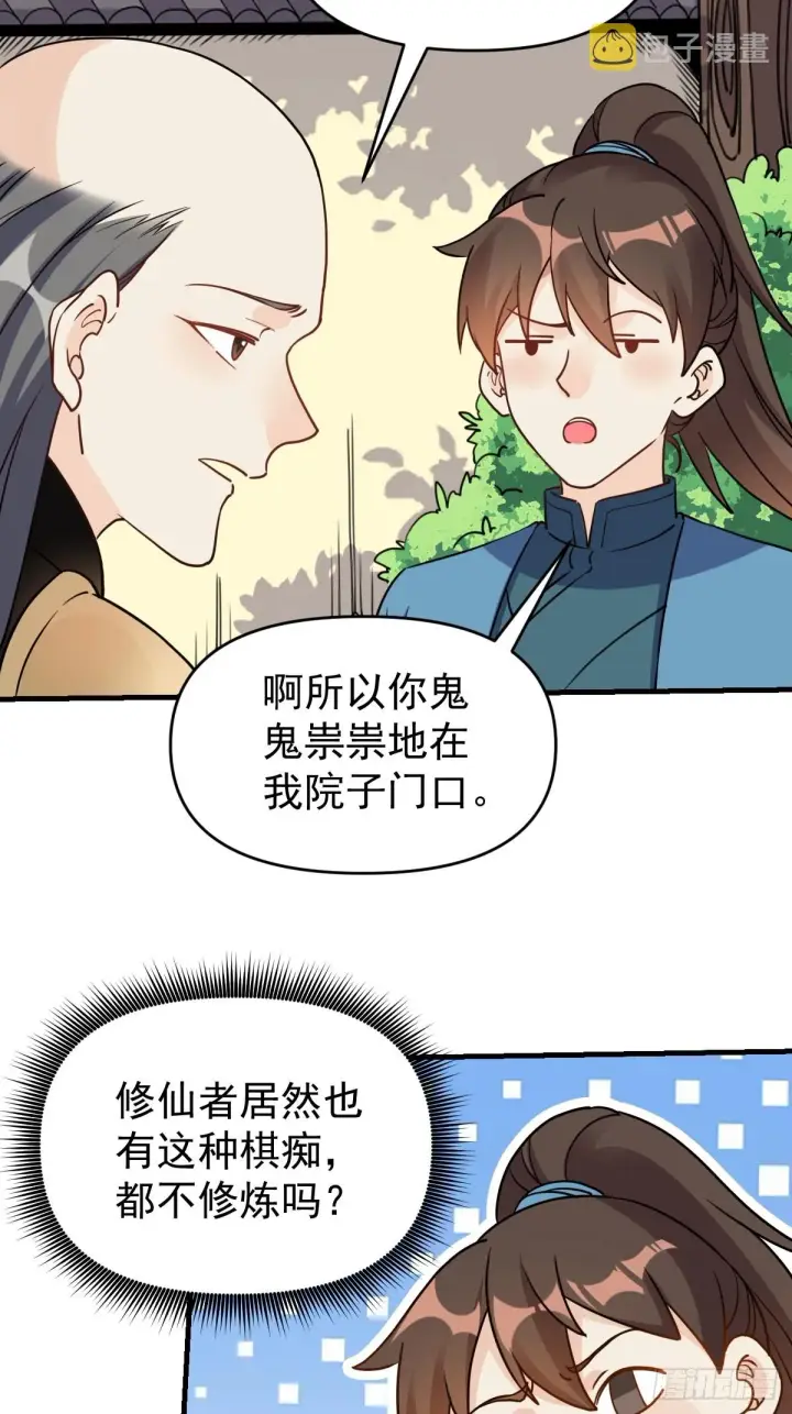 漫画《原来我是修仙大佬》152话第48张图