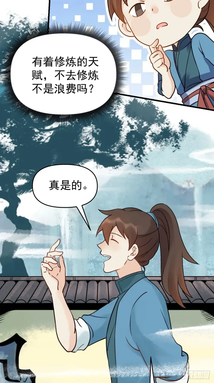 漫画《原来我是修仙大佬》152话第49张图