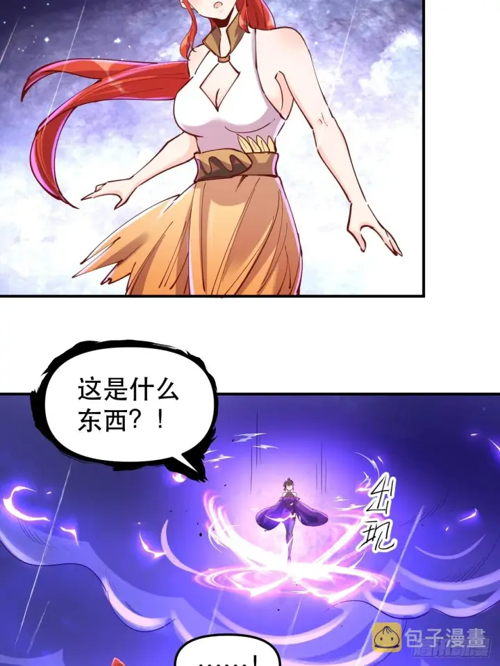 漫画《原来我是修仙大佬》152话第5张图