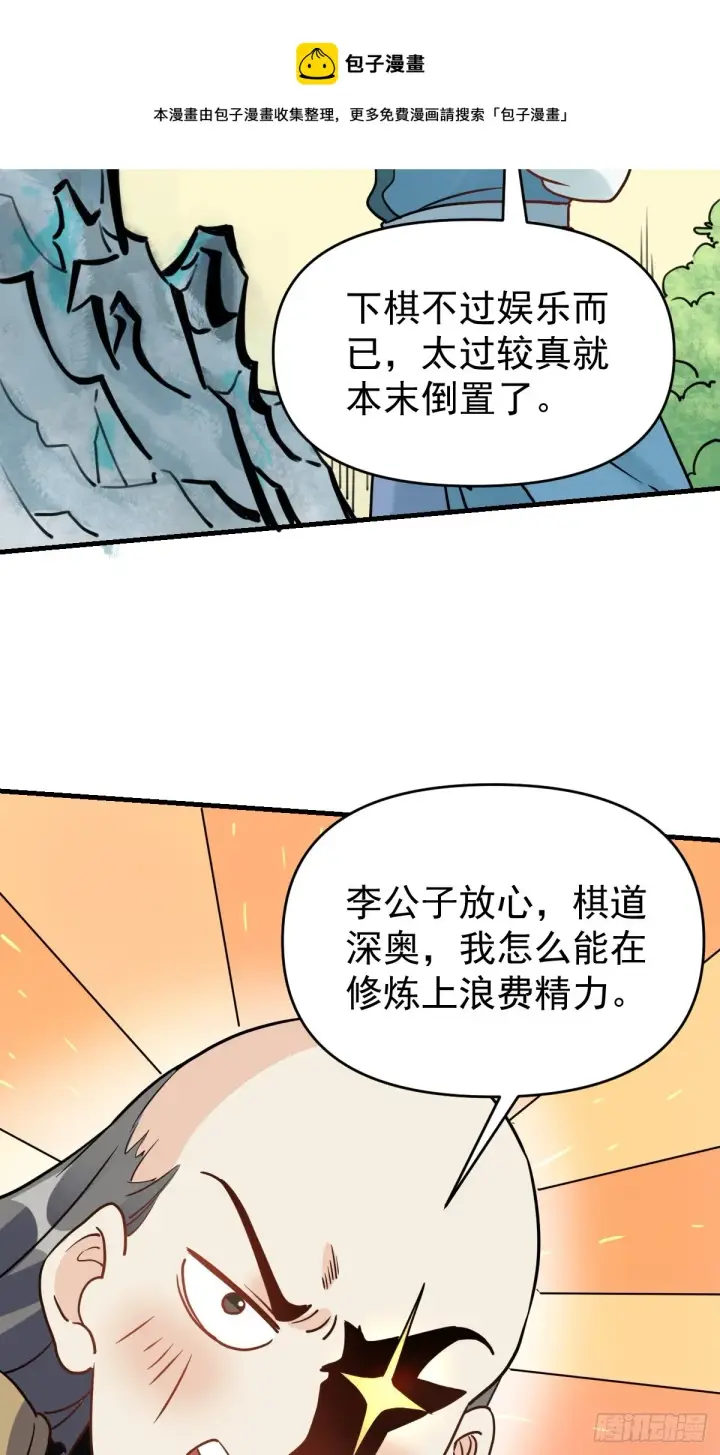 漫画《原来我是修仙大佬》152话第50张图