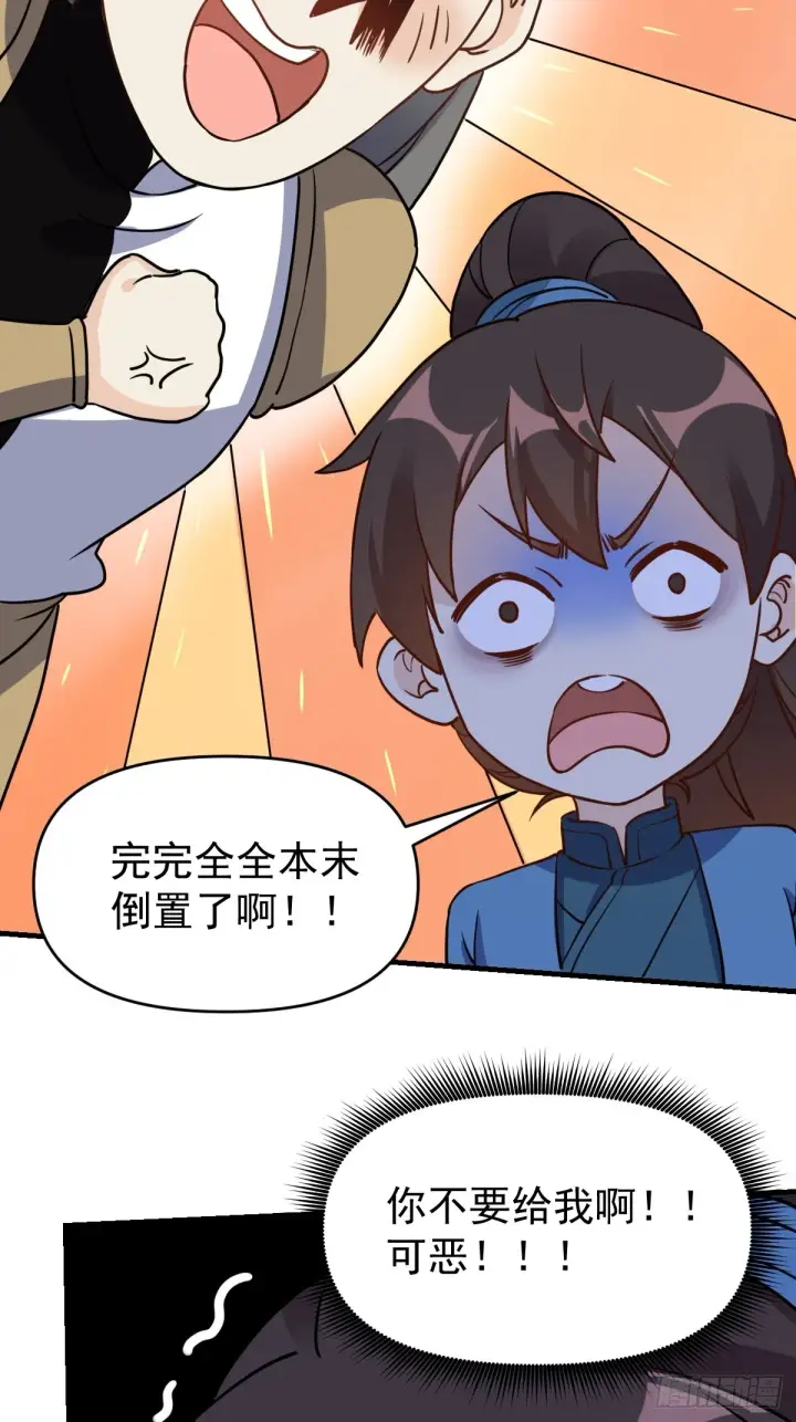 漫画《原来我是修仙大佬》152话第51张图
