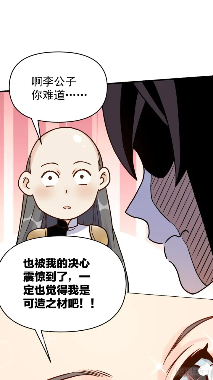 漫画《原来我是修仙大佬》152话第53张图