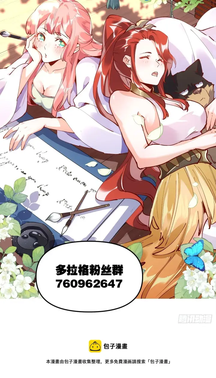 漫画《原来我是修仙大佬》152话第57张图