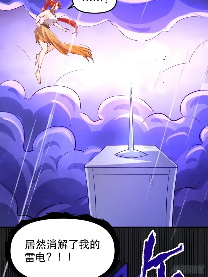 漫画《原来我是修仙大佬》152话第6张图