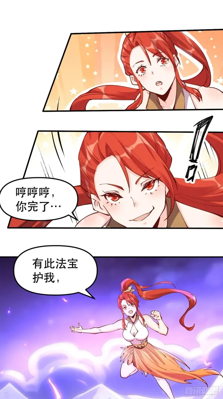 漫画《原来我是修仙大佬》152话第8张图