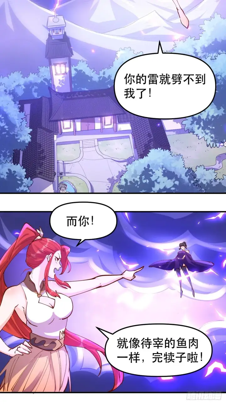 漫画《原来我是修仙大佬》152话第9张图