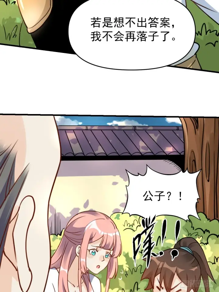漫画《原来我是修仙大佬》153话第11张图