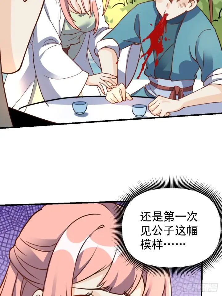 漫画《原来我是修仙大佬》153话第12张图