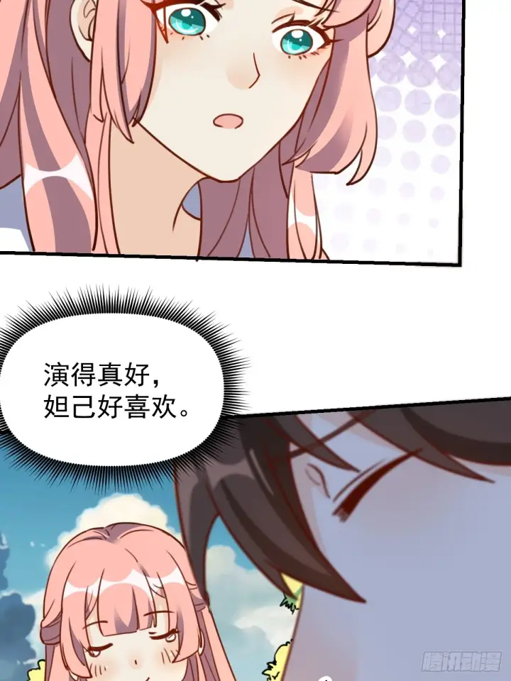 漫画《原来我是修仙大佬》153话第13张图