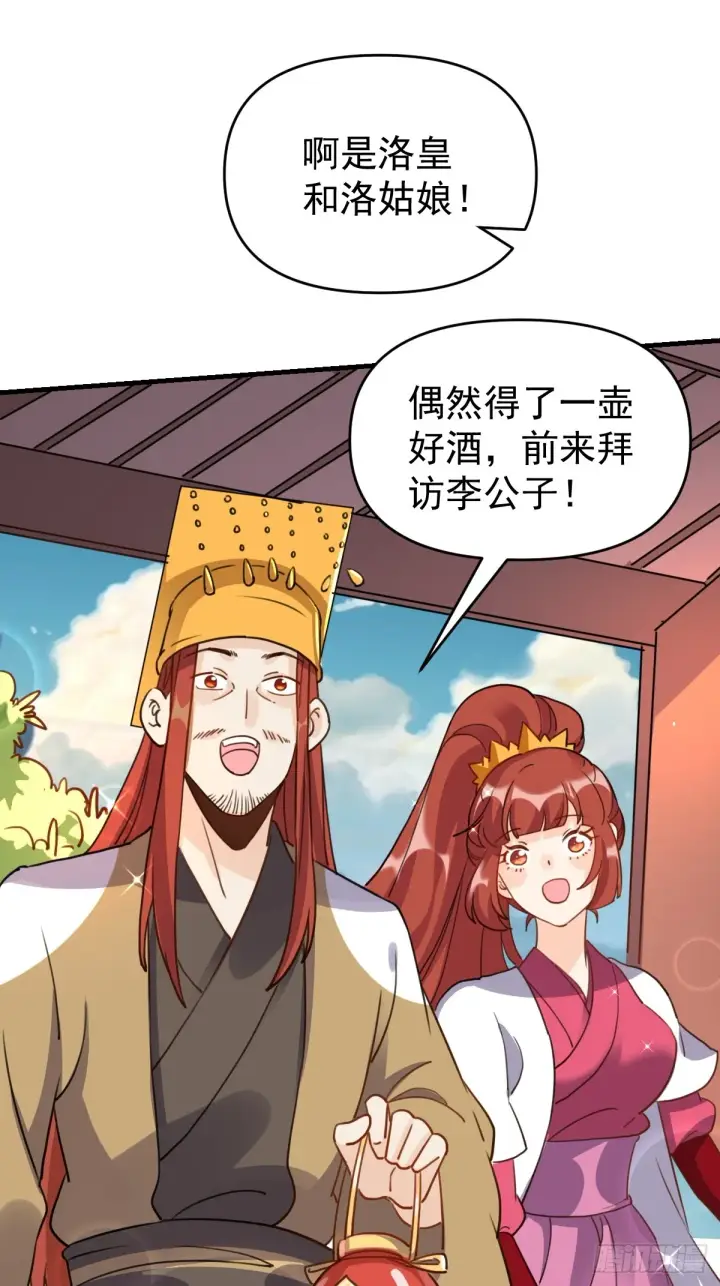 漫画《原来我是修仙大佬》153话第16张图