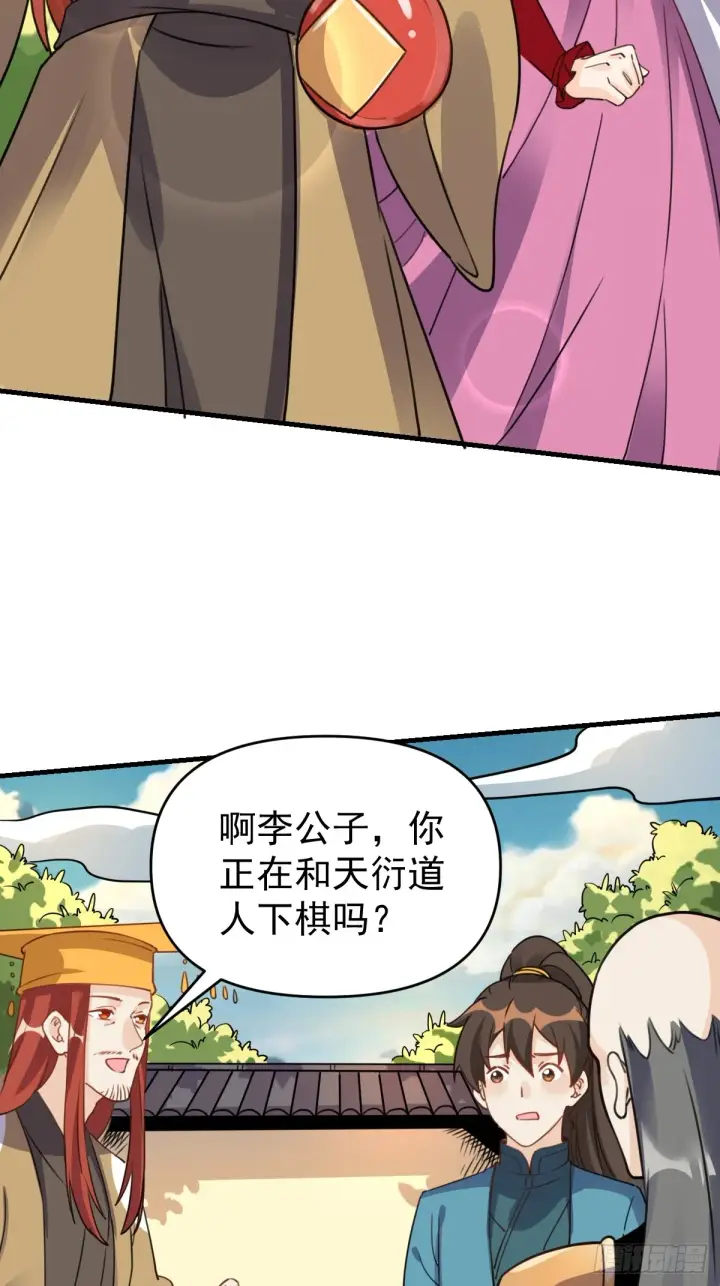 漫画《原来我是修仙大佬》153话第17张图