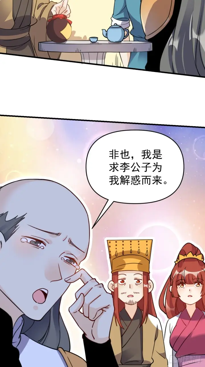 漫画《原来我是修仙大佬》153话第18张图