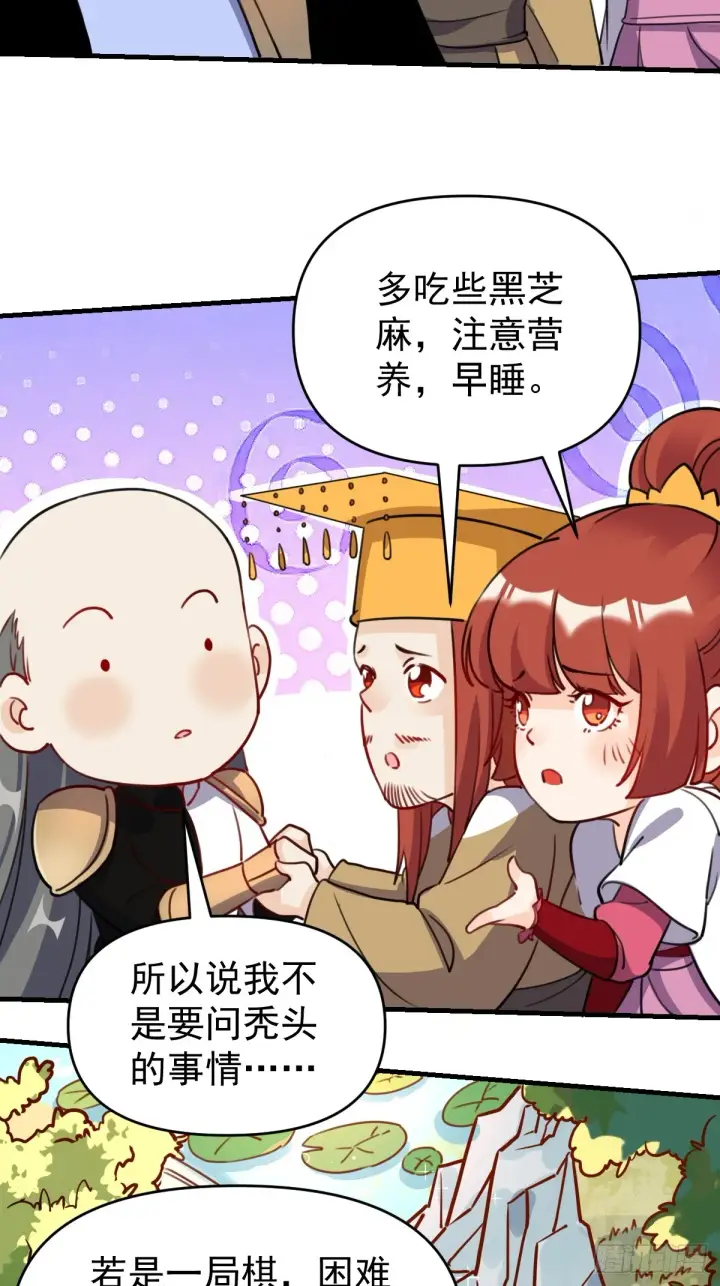 漫画《原来我是修仙大佬》153话第19张图