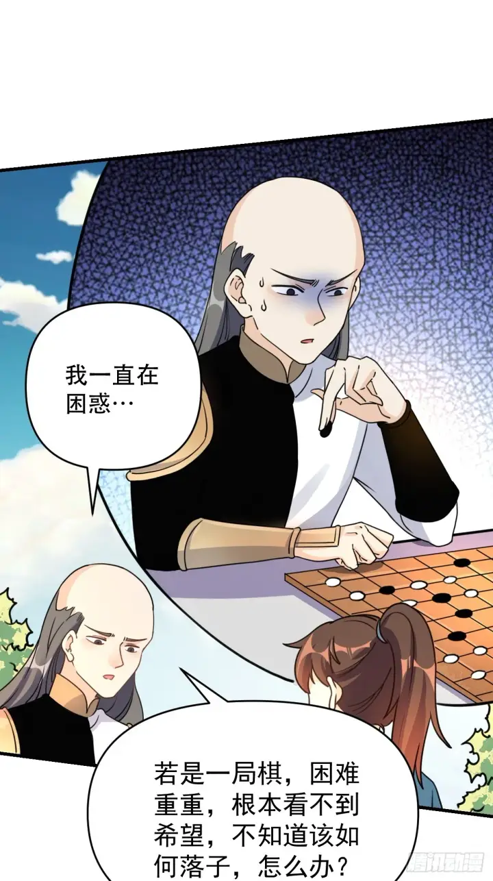 漫画《原来我是修仙大佬》153话第2张图