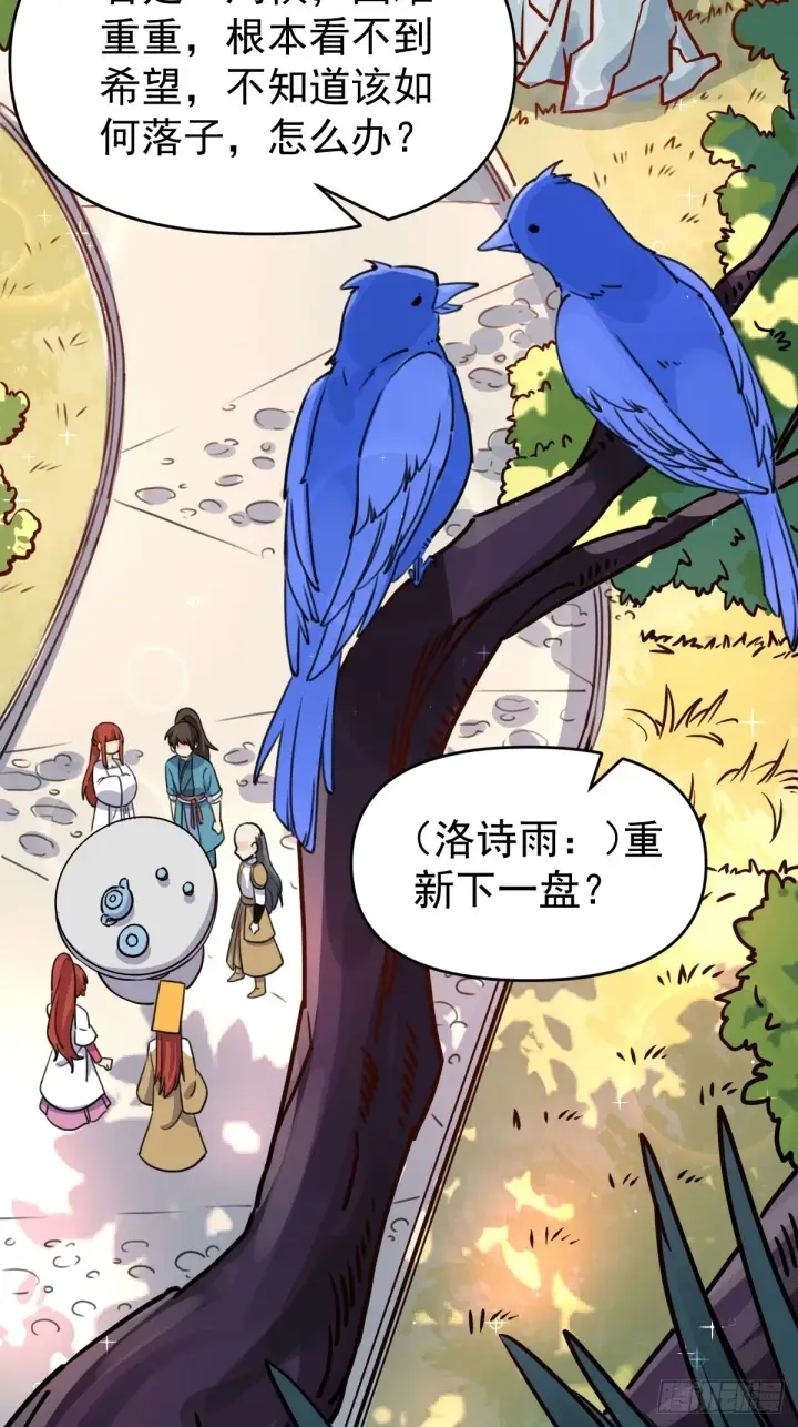 漫画《原来我是修仙大佬》153话第20张图