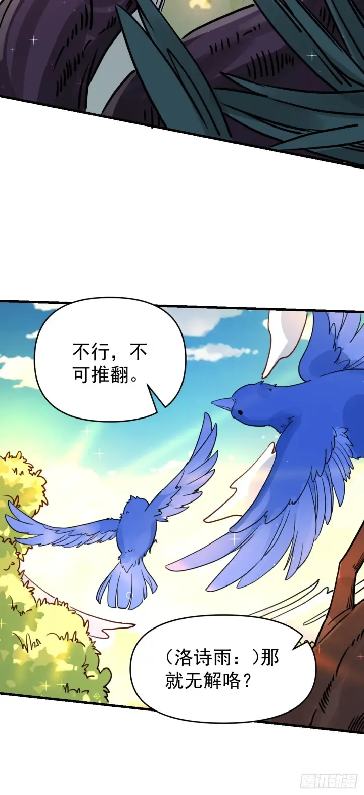 漫画《原来我是修仙大佬》153话第21张图