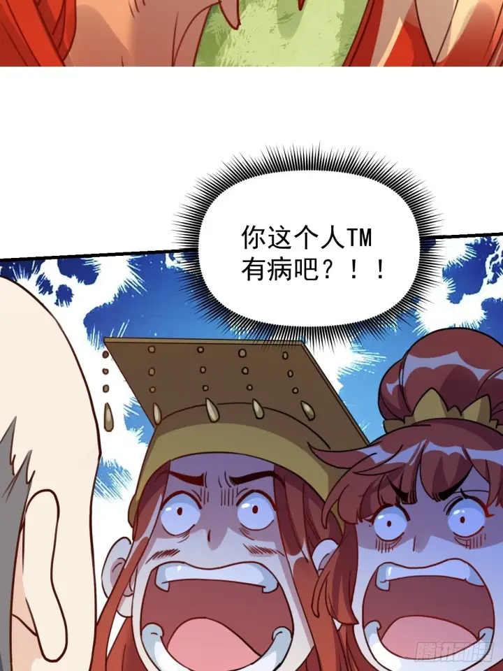 漫画《原来我是修仙大佬》153话第24张图