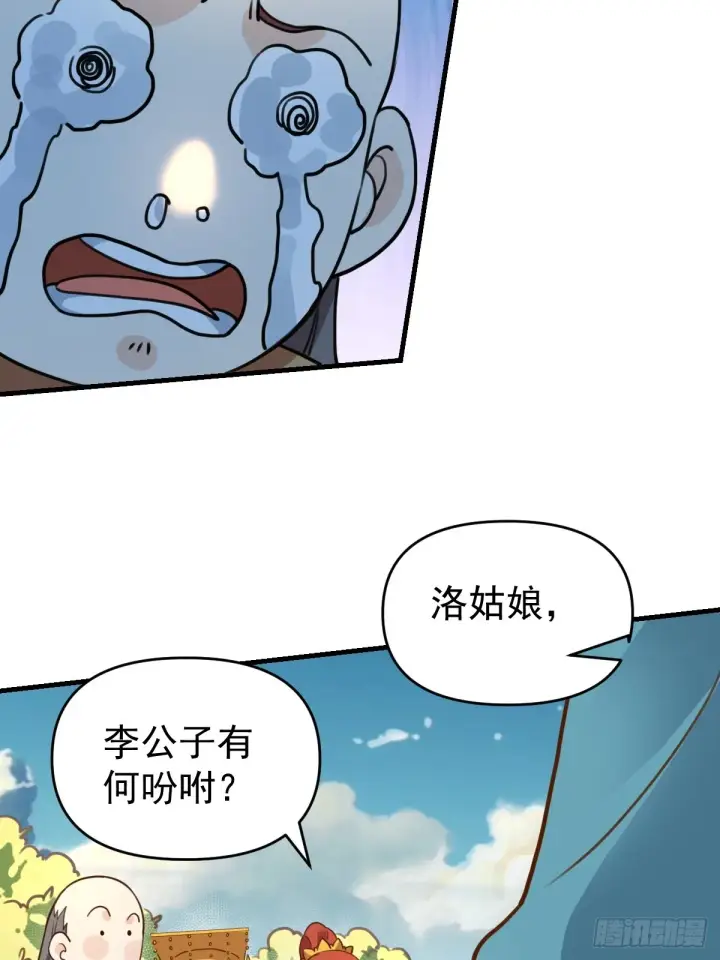 漫画《原来我是修仙大佬》153话第26张图