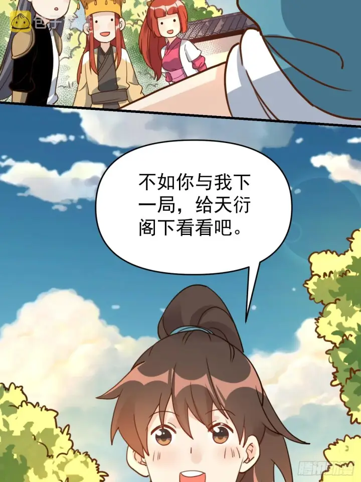 漫画《原来我是修仙大佬》153话第27张图