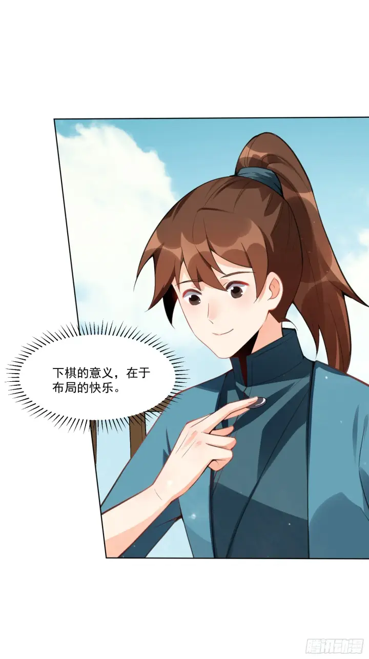 漫画《原来我是修仙大佬》153话第29张图