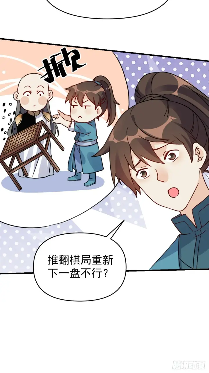 漫画《原来我是修仙大佬》153话第3张图