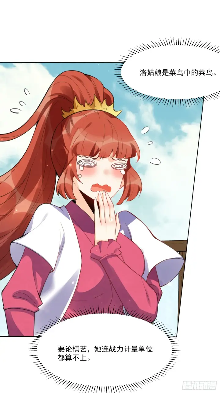 漫画《原来我是修仙大佬》153话第30张图