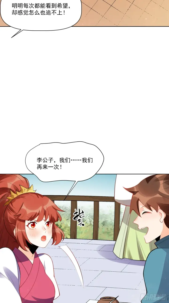 漫画《原来我是修仙大佬》153话第34张图