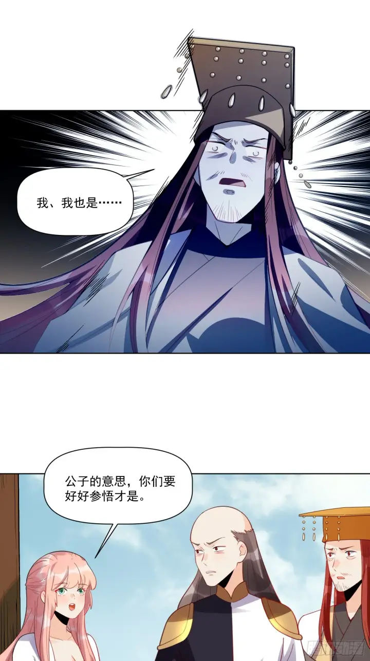 漫画《原来我是修仙大佬》153话第37张图