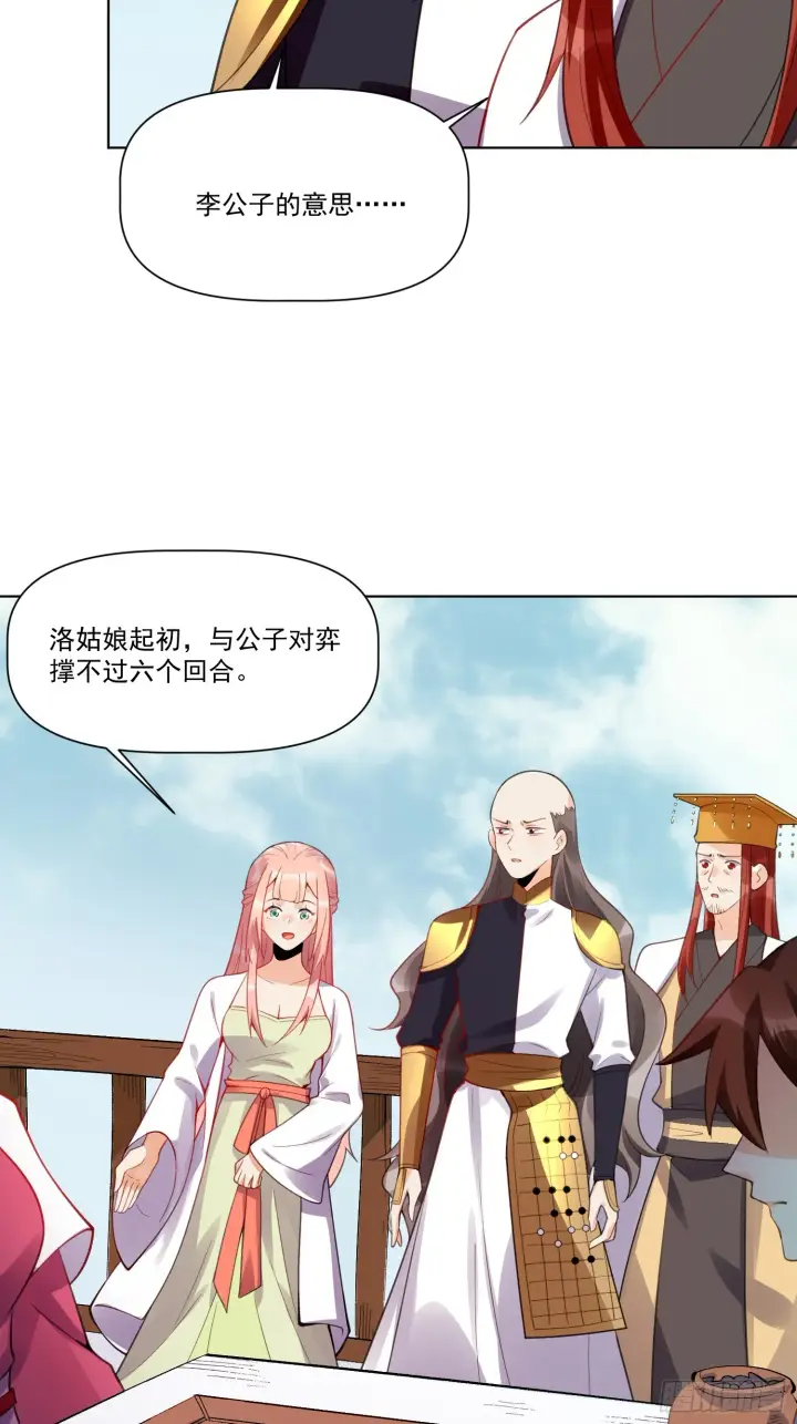 漫画《原来我是修仙大佬》153话第39张图
