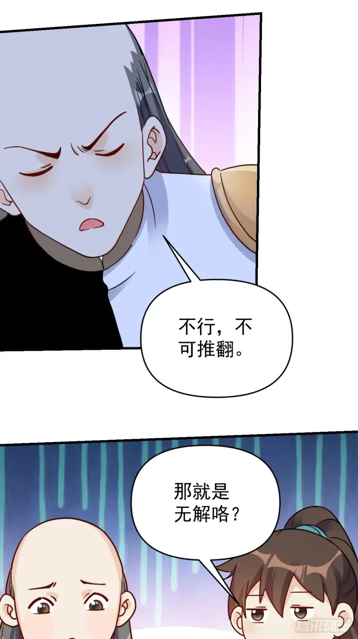 漫画《原来我是修仙大佬》153话第4张图