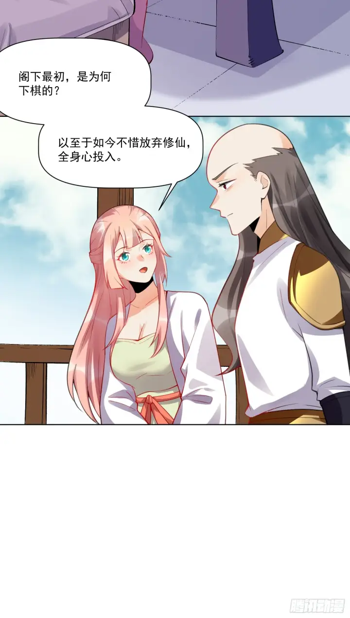 漫画《原来我是修仙大佬》153话第43张图