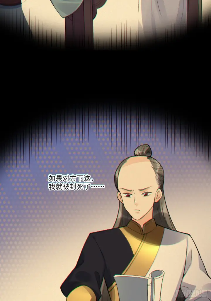 漫画《原来我是修仙大佬》153话第47张图