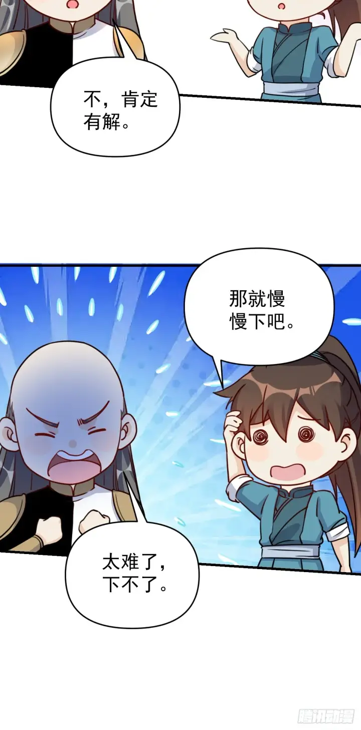 漫画《原来我是修仙大佬》153话第5张图