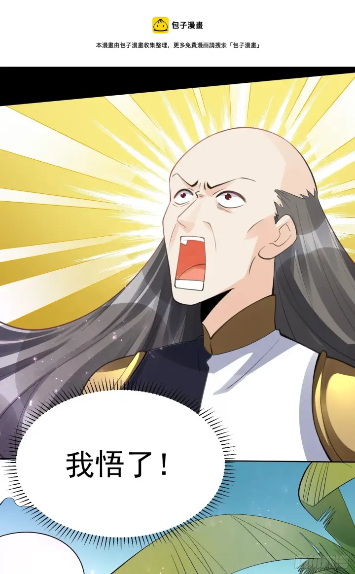 漫画《原来我是修仙大佬》153话第50张图