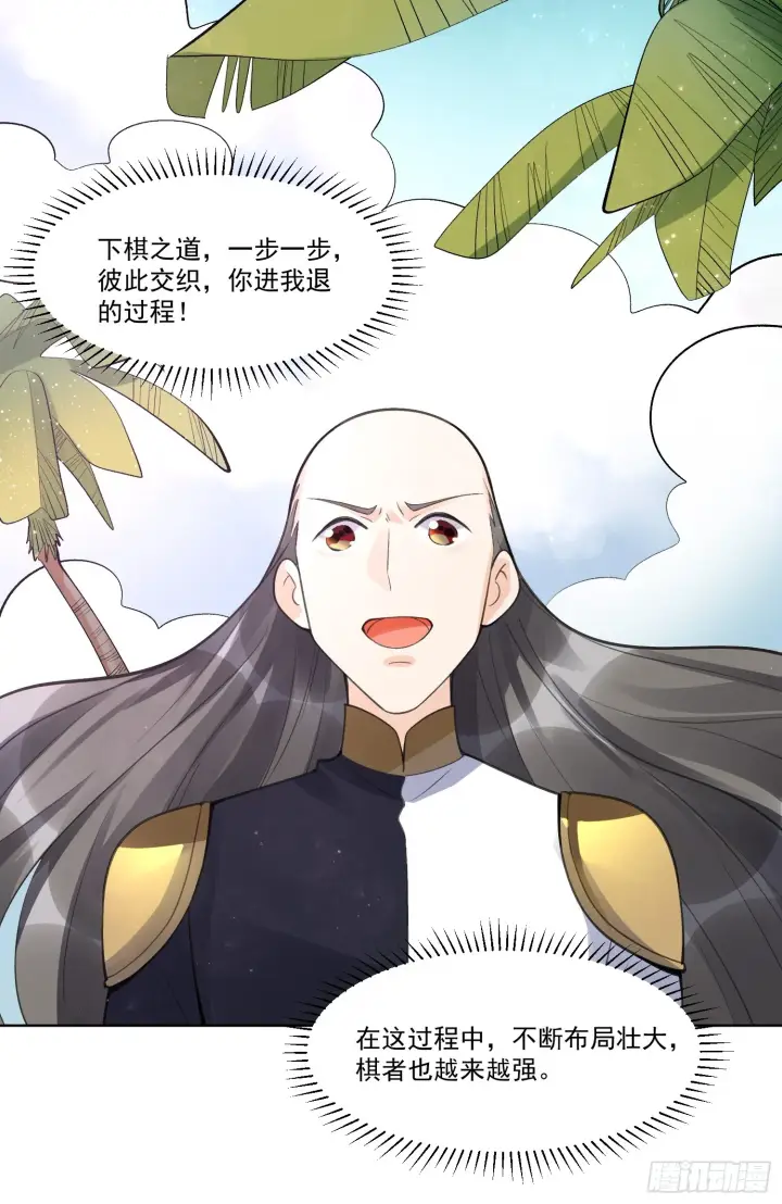 漫画《原来我是修仙大佬》153话第51张图