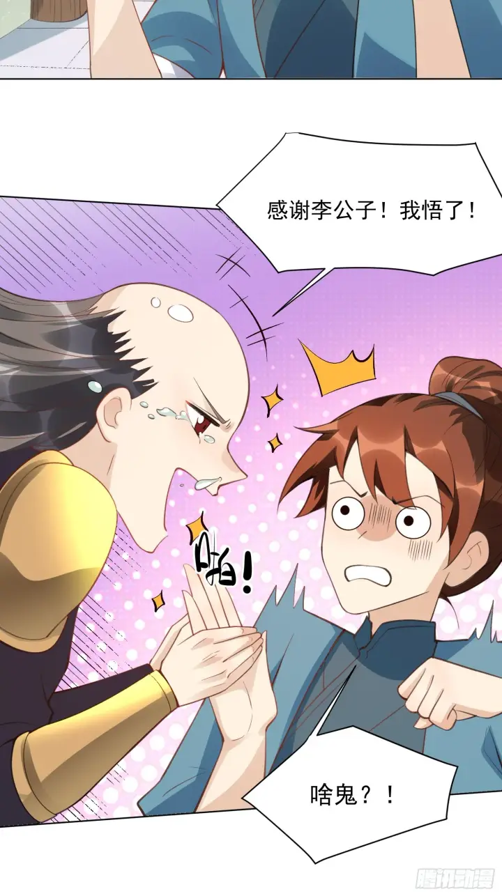 漫画《原来我是修仙大佬》153话第56张图