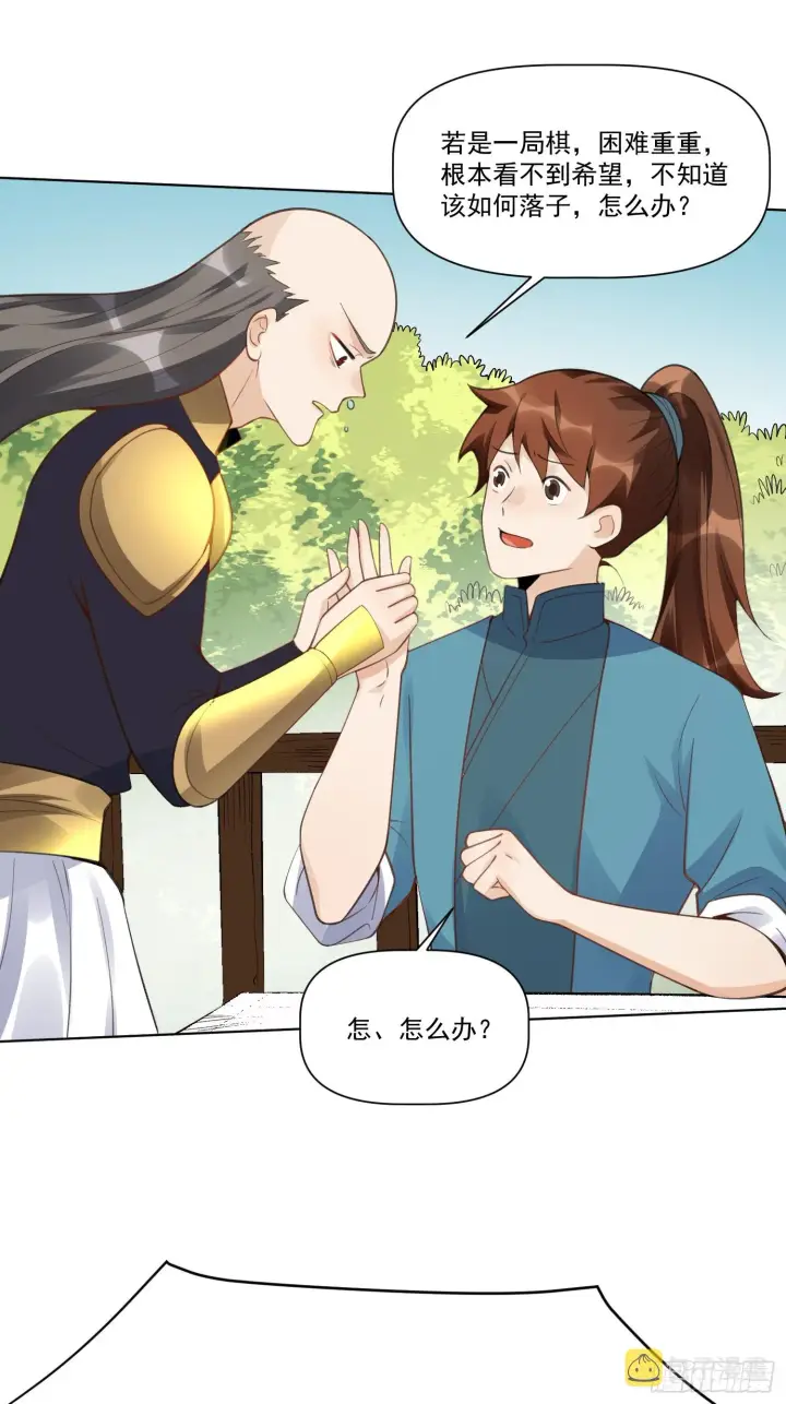 漫画《原来我是修仙大佬》153话第57张图