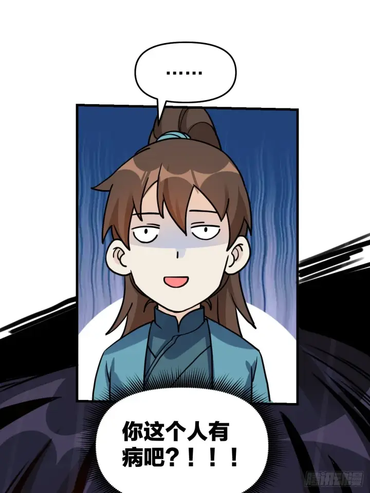 漫画《原来我是修仙大佬》153话第6张图