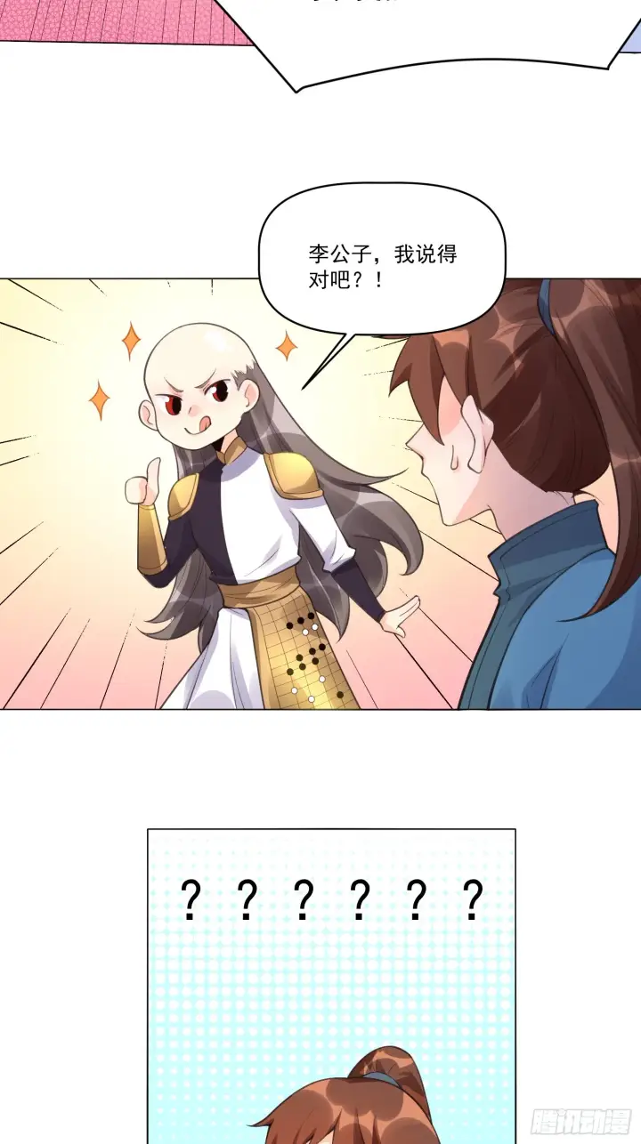 漫画《原来我是修仙大佬》153话第60张图