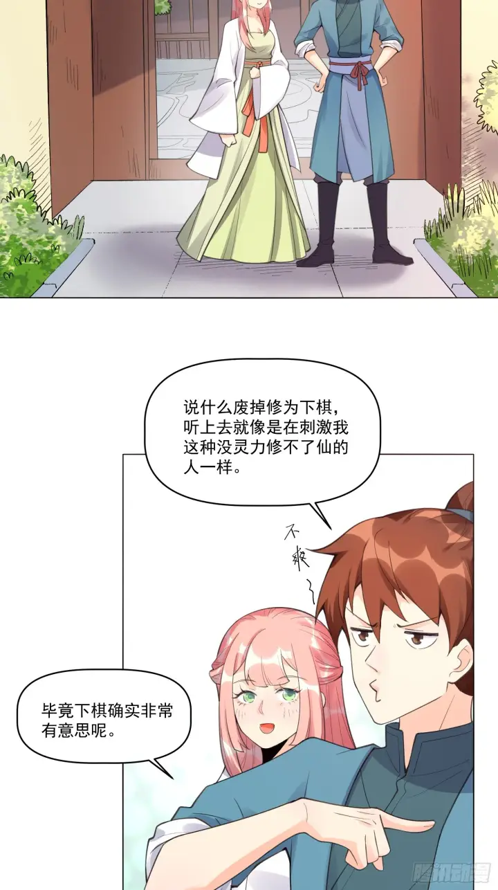 漫画《原来我是修仙大佬》153话第62张图