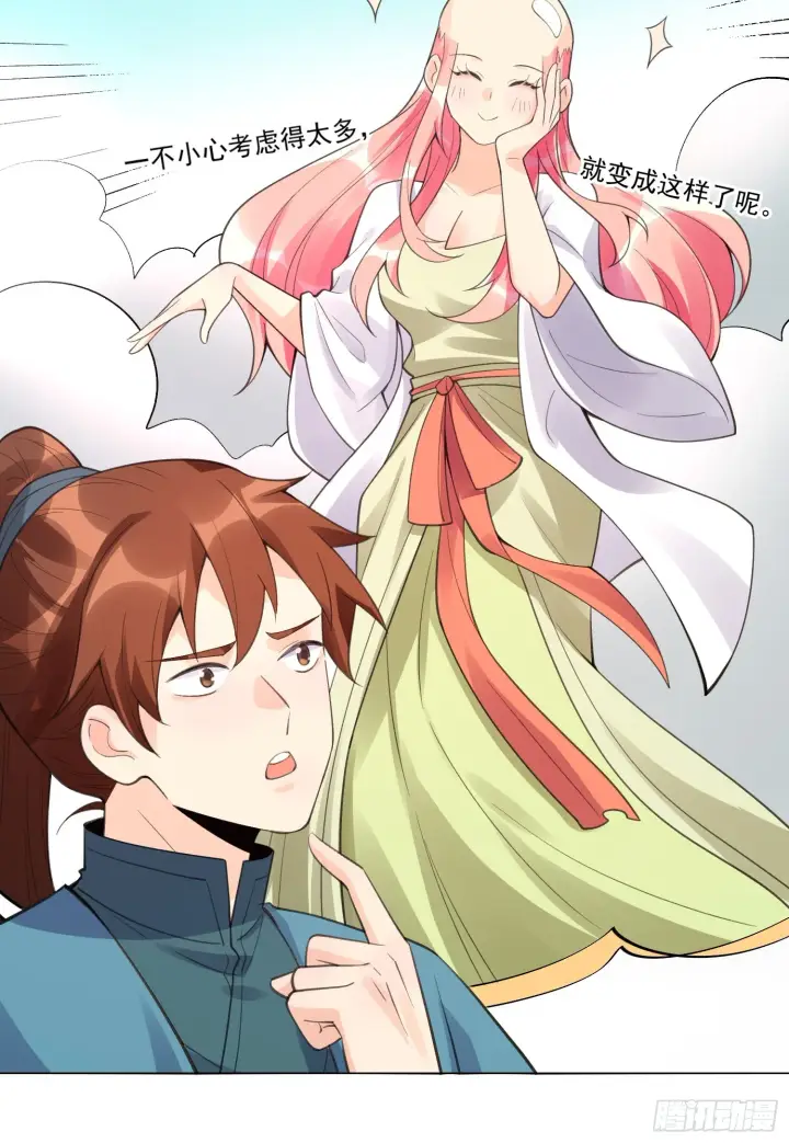 漫画《原来我是修仙大佬》153话第64张图