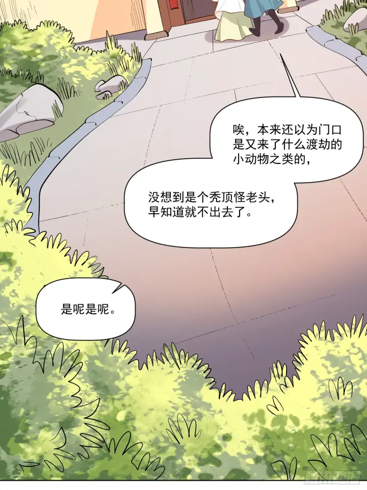 漫画《原来我是修仙大佬》153话第67张图