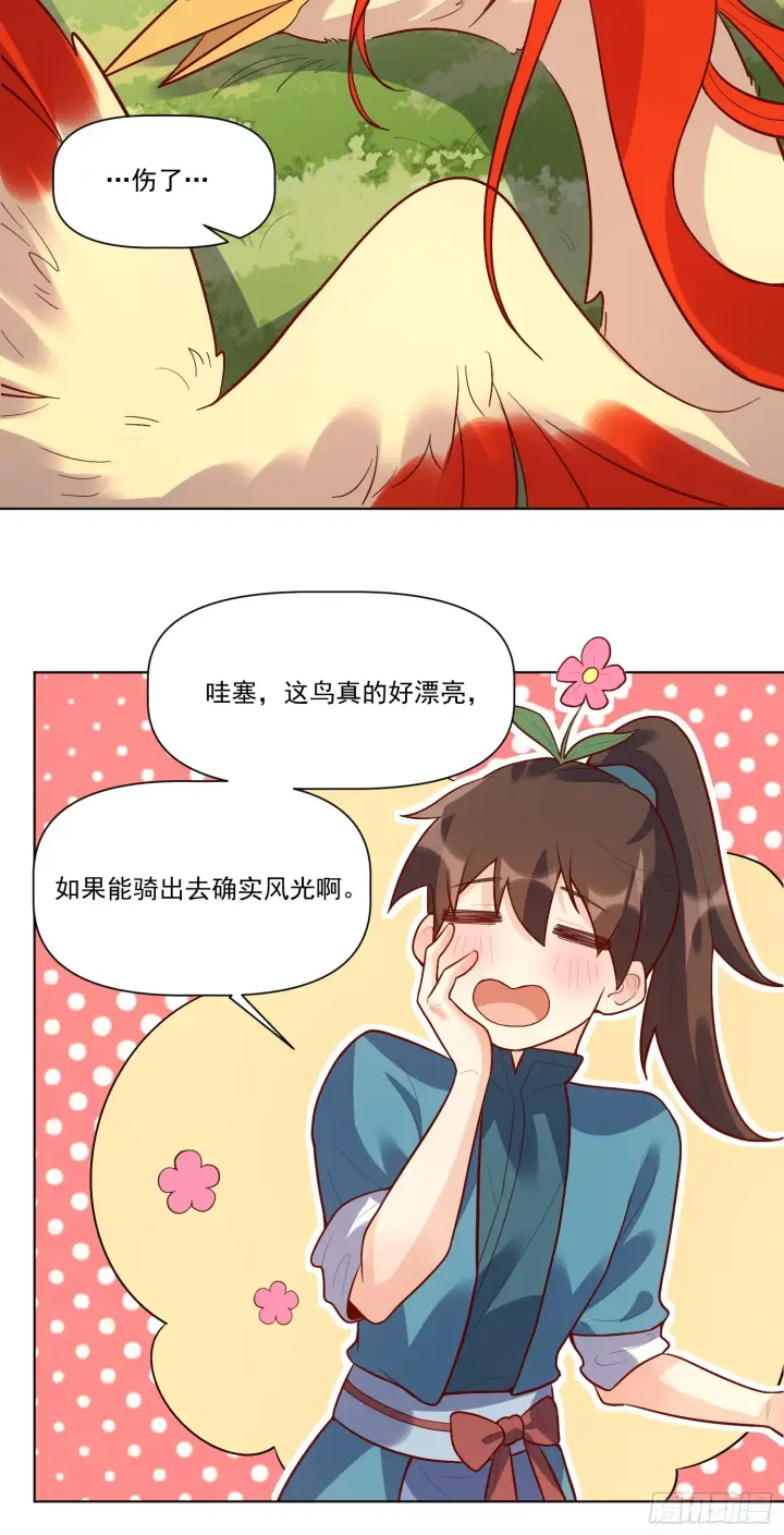 漫画《原来我是修仙大佬》154话第11张图