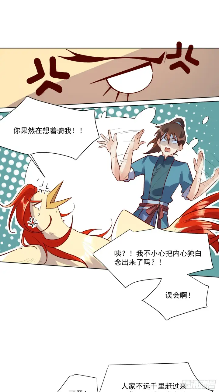 漫画《原来我是修仙大佬》154话第12张图