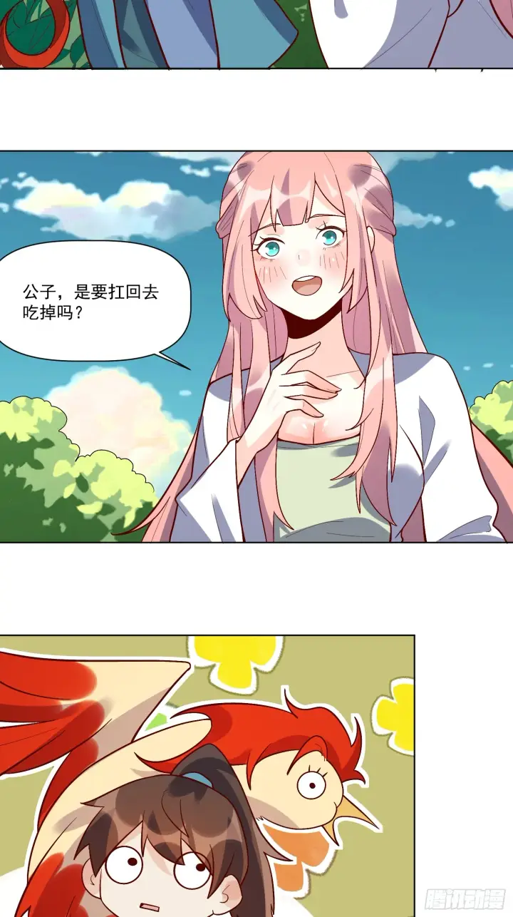 漫画《原来我是修仙大佬》154话第16张图
