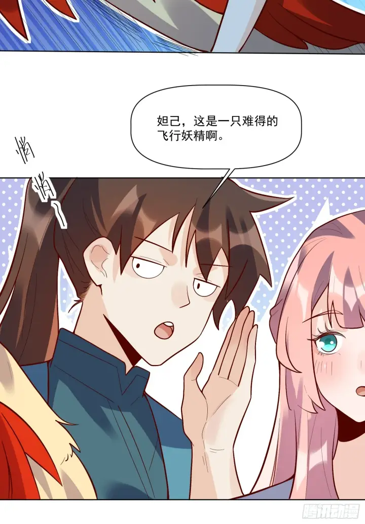 漫画《原来我是修仙大佬》154话第18张图